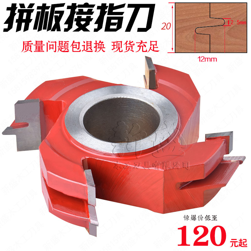 Woodworking cutter upright milling cutter solid wood jointed finger knife red wood comb teeth out tenon butt joint knife solid wood pick up jointed board knife