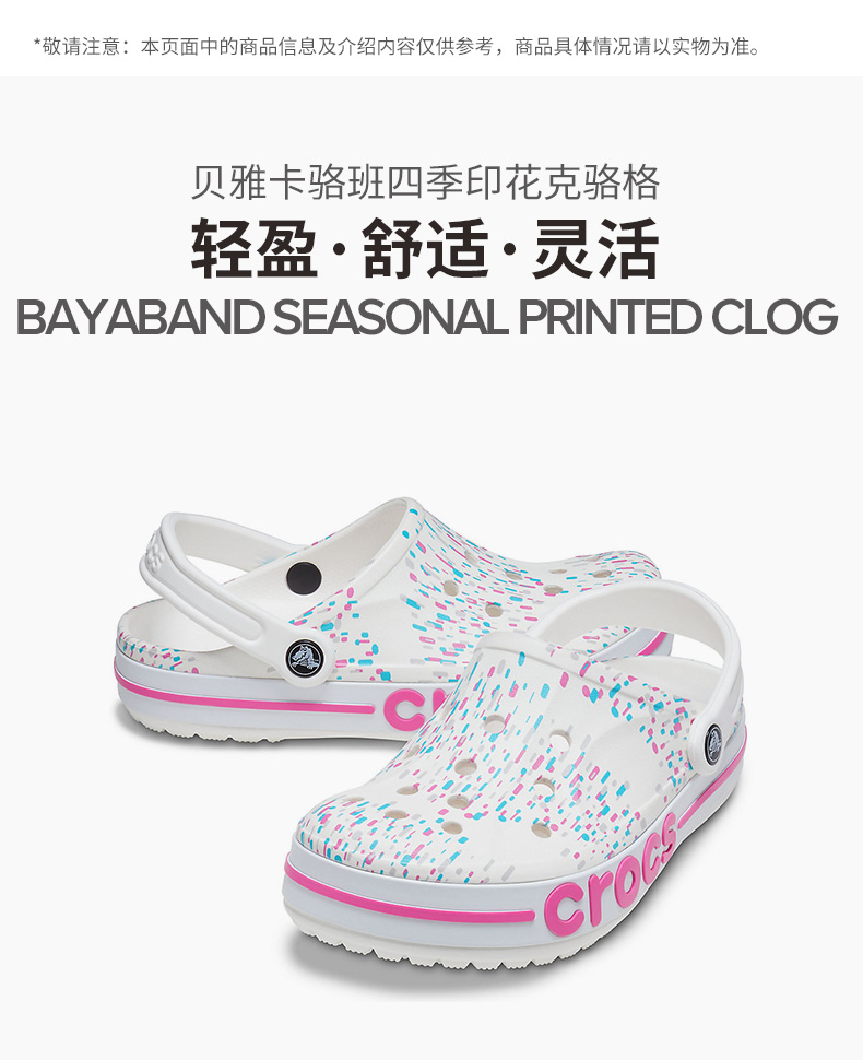 卡骆驰 Crocs 男女贝雅卡骆班 印花休闲沙滩鞋 Crostile树脂大底 图1