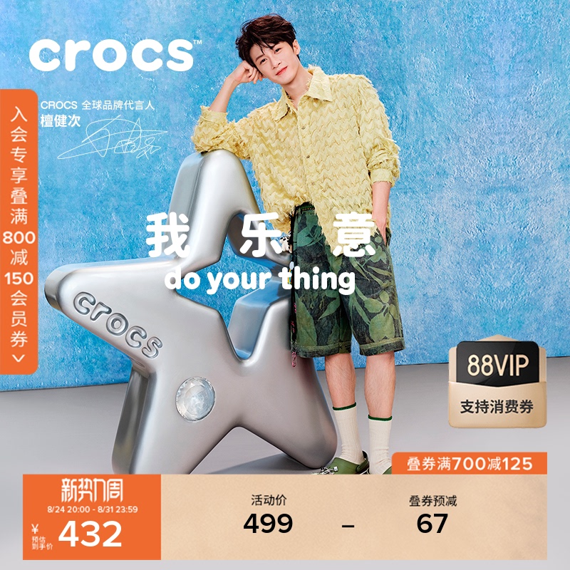 Tan Jianci's Same Style Crocs Street-Style Clogs for Men and Women | 212756