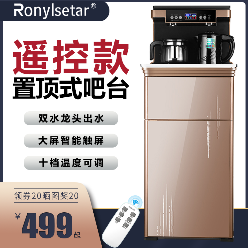 Water dispenser household vertical lower bucket hot and cold intelligent small fully automatic water bottled water remote control tea bar machine