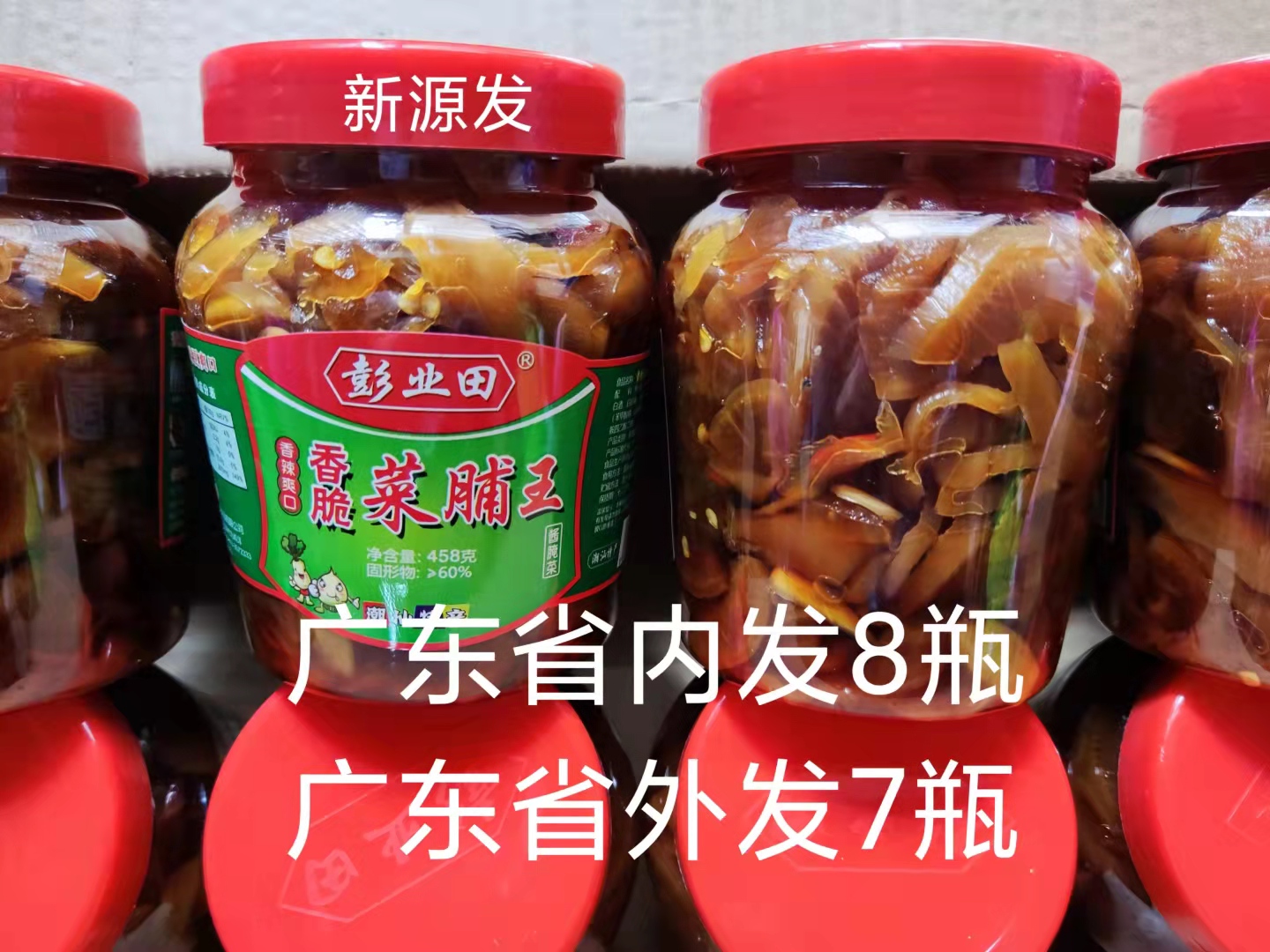 Peng Yitian crispy vegetable Wang Luobu Chaozhou Chaoshan specialty rice dishes 8 bottles outside the province 7 bottles