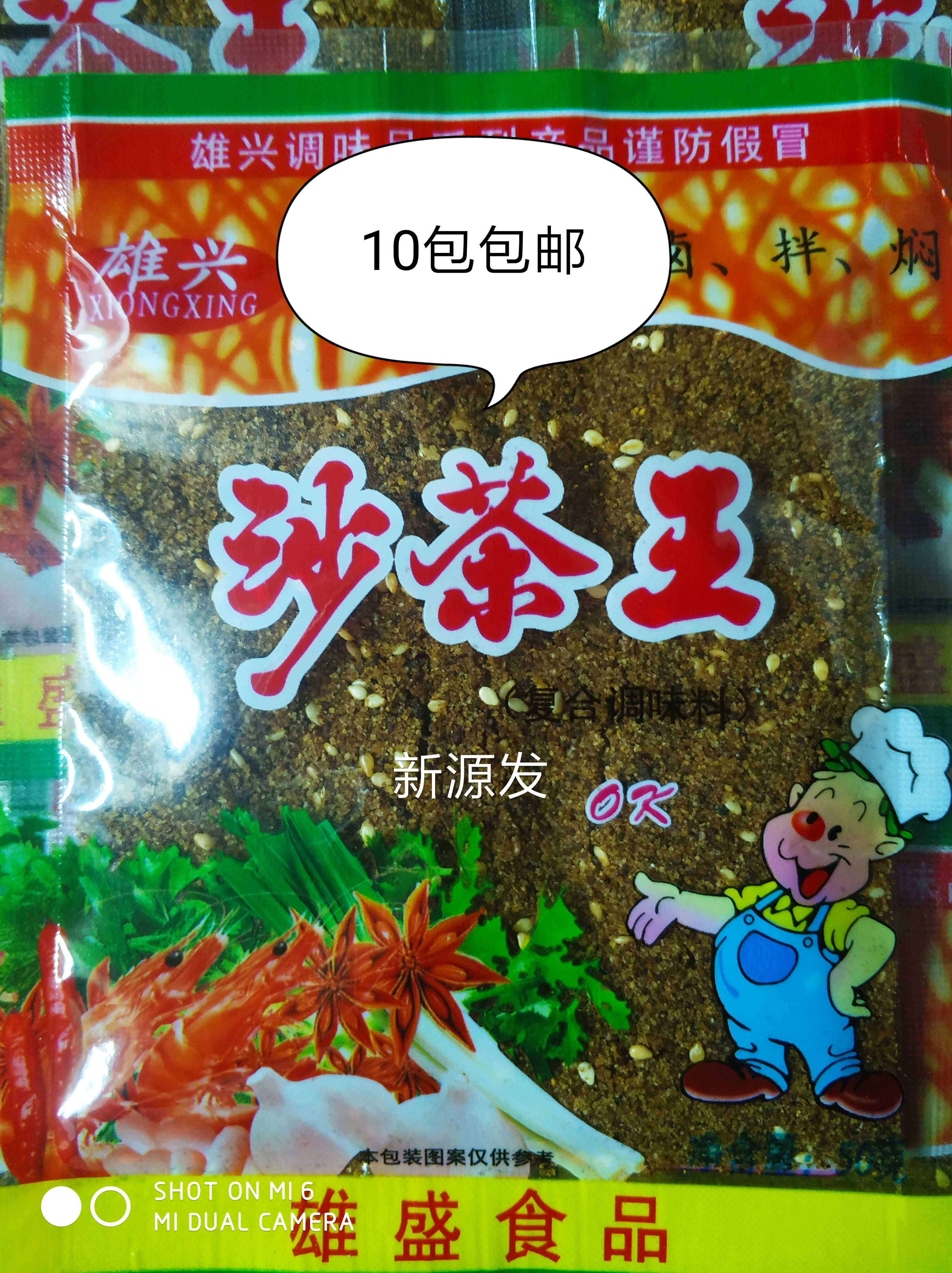 Xiong Xingxing San Tea Powder 50 g 1 tide Shan Sauce Spice Spice Fried Halogen Mixed Steam Seasonal Seasonal Seasonal