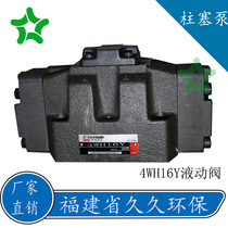 YB type ceramic hydraulic mud piston pump Xianyang piston pump Huadao 4WH16Y hydraulic valve pressure