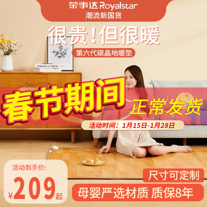 Rongshida graphene carbon crystal floor heating pad home living room heating heating mobile yoga electric heating carpet floor heating pad