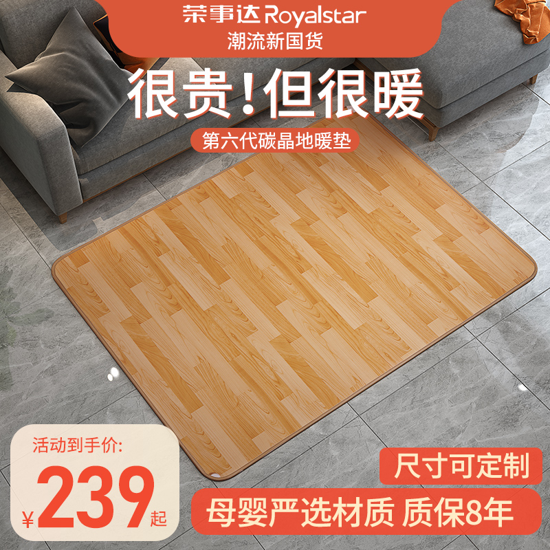 Rongshida carbon crystal floor heating mat living room graphene heating heating heating floor mat electric carpet home geothermal mat