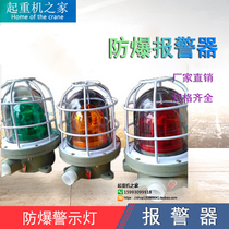 Explosion-proof electronic buzzer explosion-and-light alarm crane alarm warning light