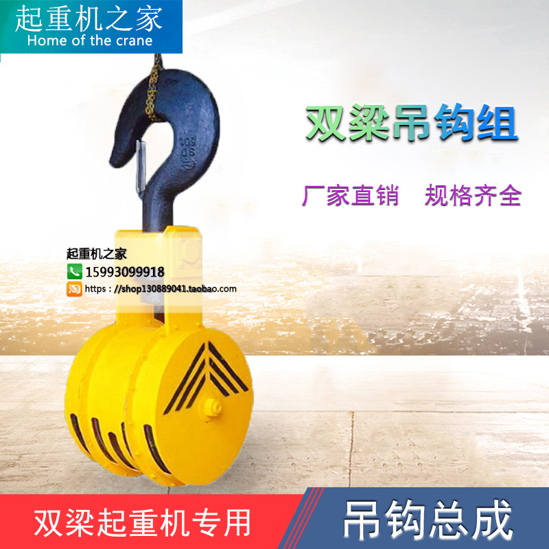 Semi-hermetic rolling wheel double-beam crane wagon with 5T hook group