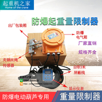 Explosion-proof lifting weight limiter for special overload limiter for explosion-proof BQX type in Yellow River