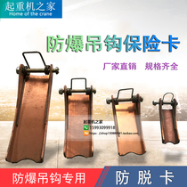 Anti-explosion electric hyacinth hook anti-demotion card insurance buckle safety card copper hook card lifting wagon accessories