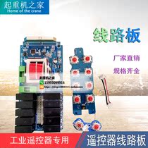Industrial crane wagon electric hoist remote control F21-E1B emission receiving circuit motherboard