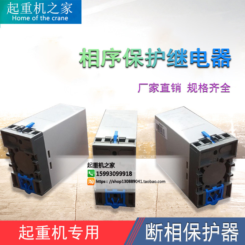 Crane travelling crane XJ3-G off-fault phase protector Zhengtai Great Wall card broken phase and phase sequence relay