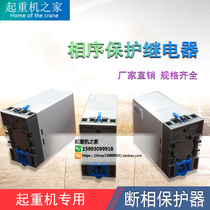Crane travelling crane XJ3-G off-fault phase protector Zhengtai Great Wall card broken phase and phase sequence relay