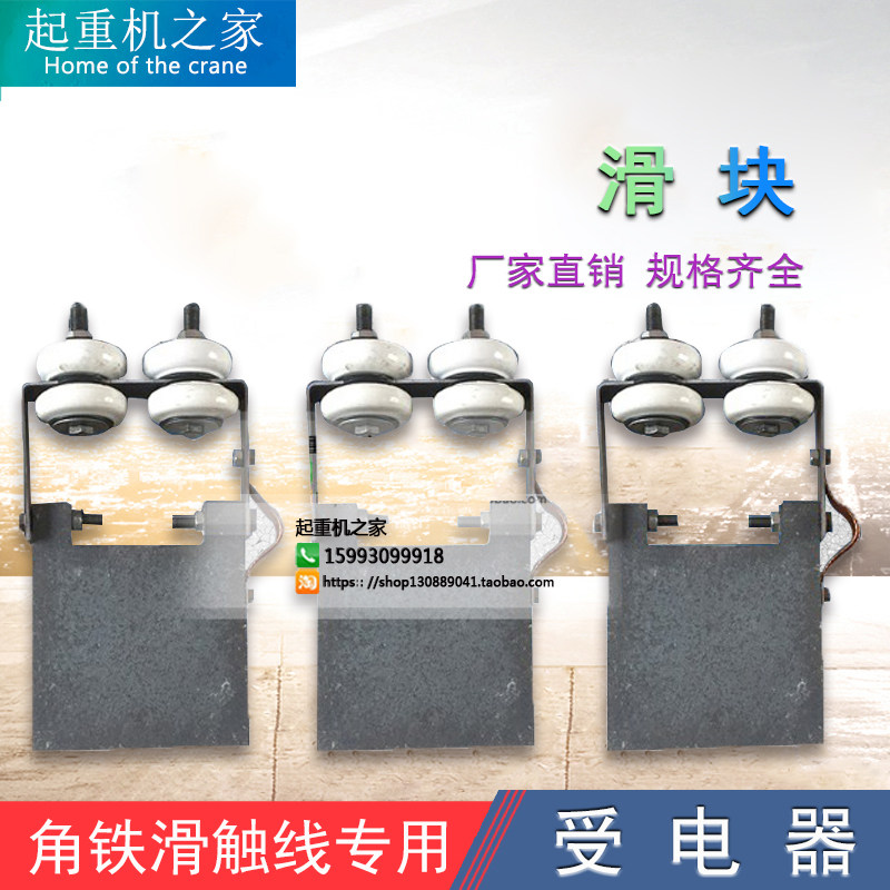 Double-beam wagon slider lengthened thickening type 200 * 250 * 35 wagon conductive slider angle iron porcelain bottle insulator