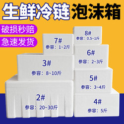 Carton Plus Foam Box Insulated Box Loquat Express Special Frozen Commercial Stall Foam Box Refrigerated Wholesale