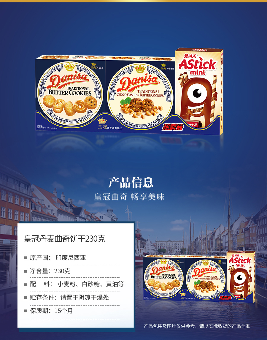 皇冠 丹麦曲奇 饼干礼盒 90克*2盒 赠爱时乐50克 图1