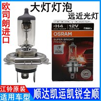 Applicable to Jiangling New Shunda Kaiyun Kairui headlight bulb Ford Transit headlight bulb high beam low beam light