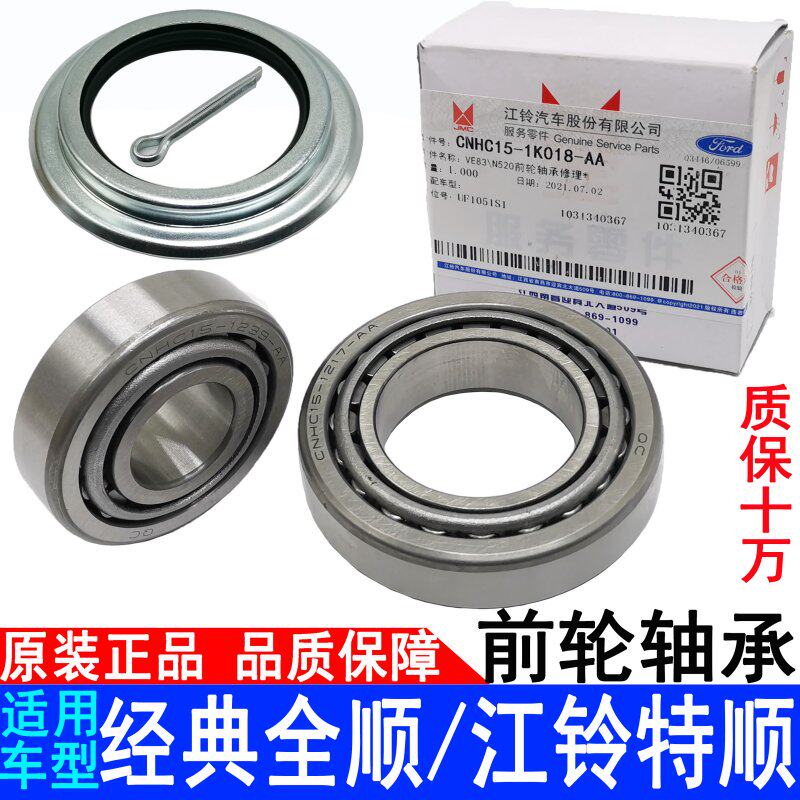 Applicable Jiangsuzuoshun Classic full-smooth front wheel bearing repair bag front hub internal and external bearing oil seal Import original clothes