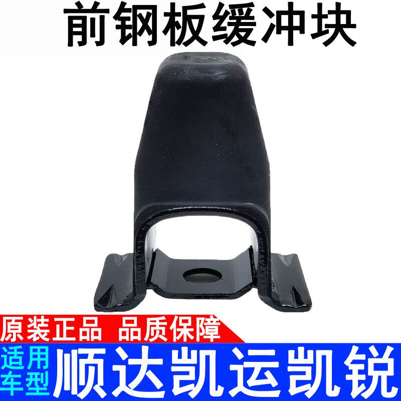 Application of Jiangling Shunda Kai Express Kai Sharp Front Steel Sheet Buffer Block Wagon Front Steel Sheet Buffer Plastic Cushion Rubber Buffer Block