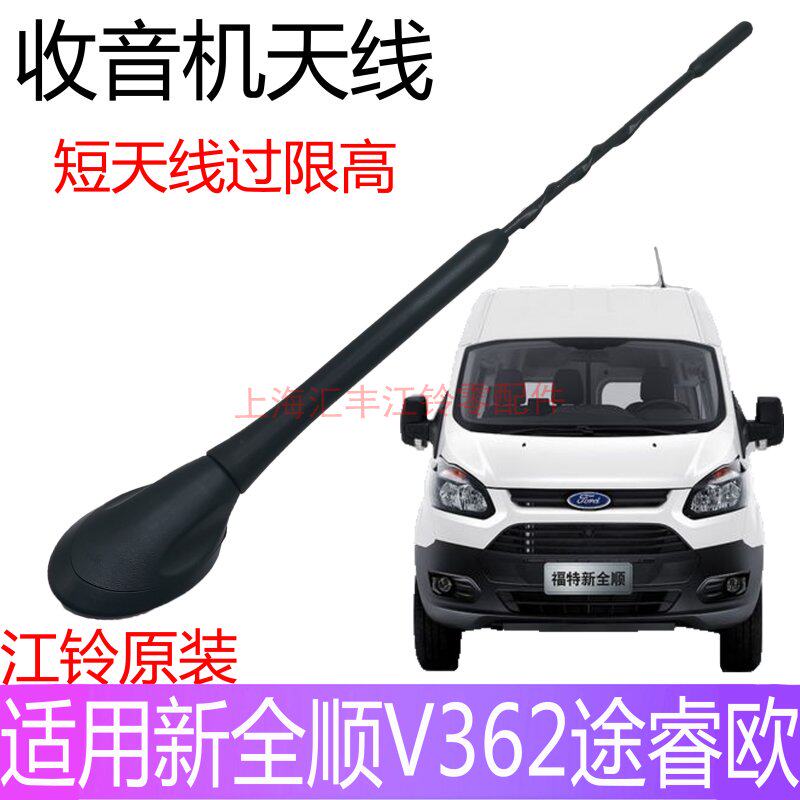 Application of the Ford New All-Shun Radio Antenna Rueup's New All-Shunshun v362 Transceiver Antenna Radio Antenna