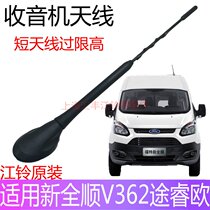 Applicable to Ford New Transit Radio Antenna Tu Ruiou New Transit v362 receiver antenna radio antenna