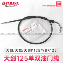 yamaha yamaha JYM125 YBR125 day halbera sword throttle cable cable