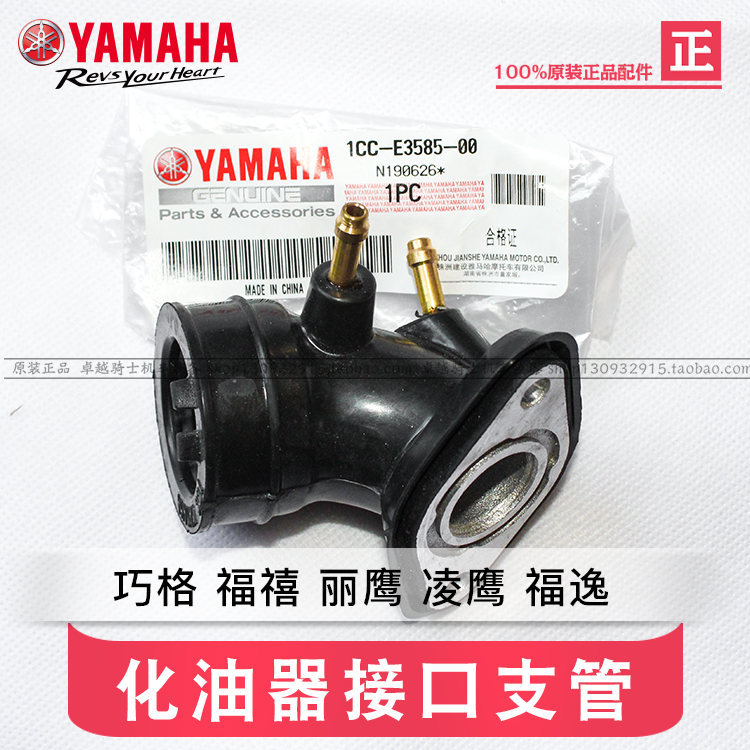 Mountain leaves 100 Fuxi JOG Eagle Eagle 100 Ling Eagle Forcomfort Carburetor Connector Joints 
