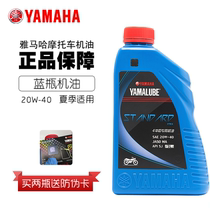 Yamaha original blue bottle special motorcycle oil summer General 4T original Qiaoge Xunying Fuxi 20W-40