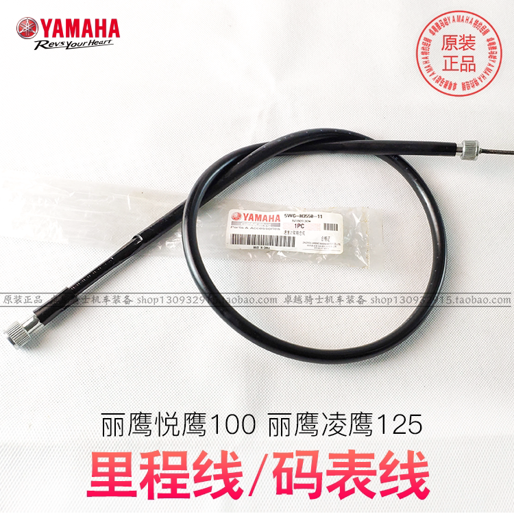 Mountain Yeo Hyatt Rey Eagle ZY100T-7-11-12 Ling Eagle 125 Mileage Meter Line