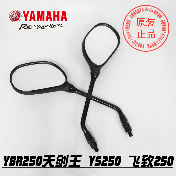 Construction YAMAHA Tianjianwang 250 rearview mirror Feizhi 250 mirror original motorcycle accessories rearview mirror