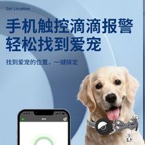 Cat and dog collar locator pet mobile phone airtag anti-lost elderly and child tracking anti-lost
