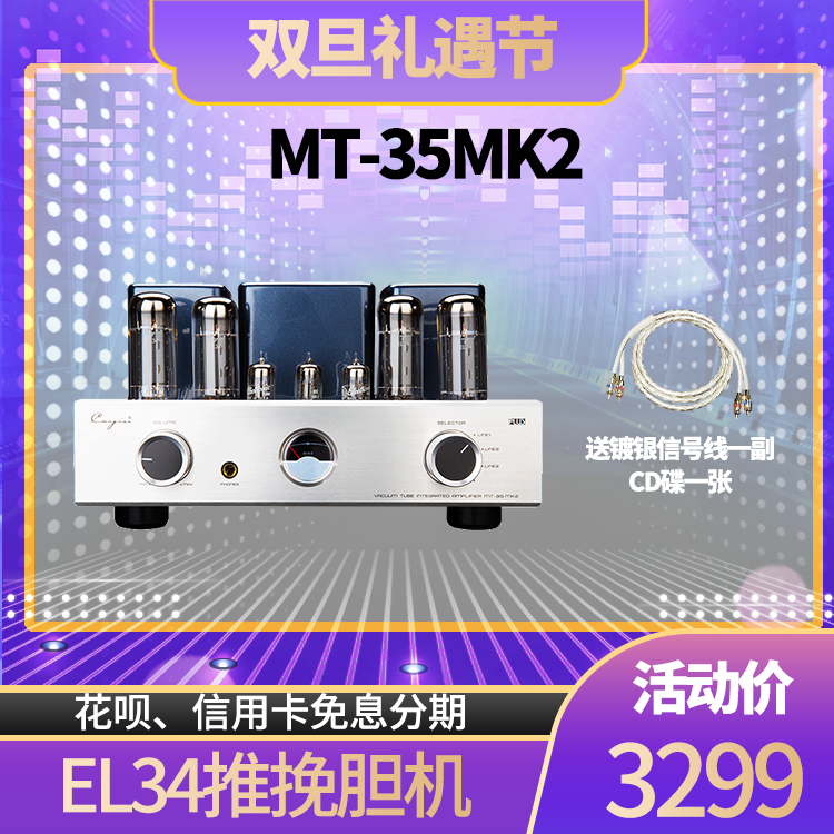 Cayin Quay MT-35MK2PLUS Cholerator Hair Burning Grade Electronic Tube Power Amplifier Home High Power EL34 Push-pull-Taobao