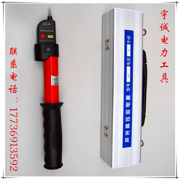 National standard 10kv GDY-2 type high voltage acousto-optic electroscope Aluminum box inspection pen telescopic electroscope