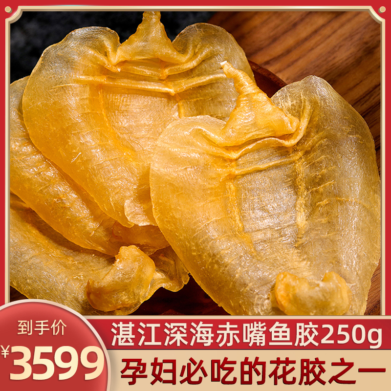 (5 Great Names Glue) Zhanjiang Zhanjiang Red Mouth Fish Glue Public Belly Deep-sea Flower Glue Dry Goods Tonic 250 gr About 11