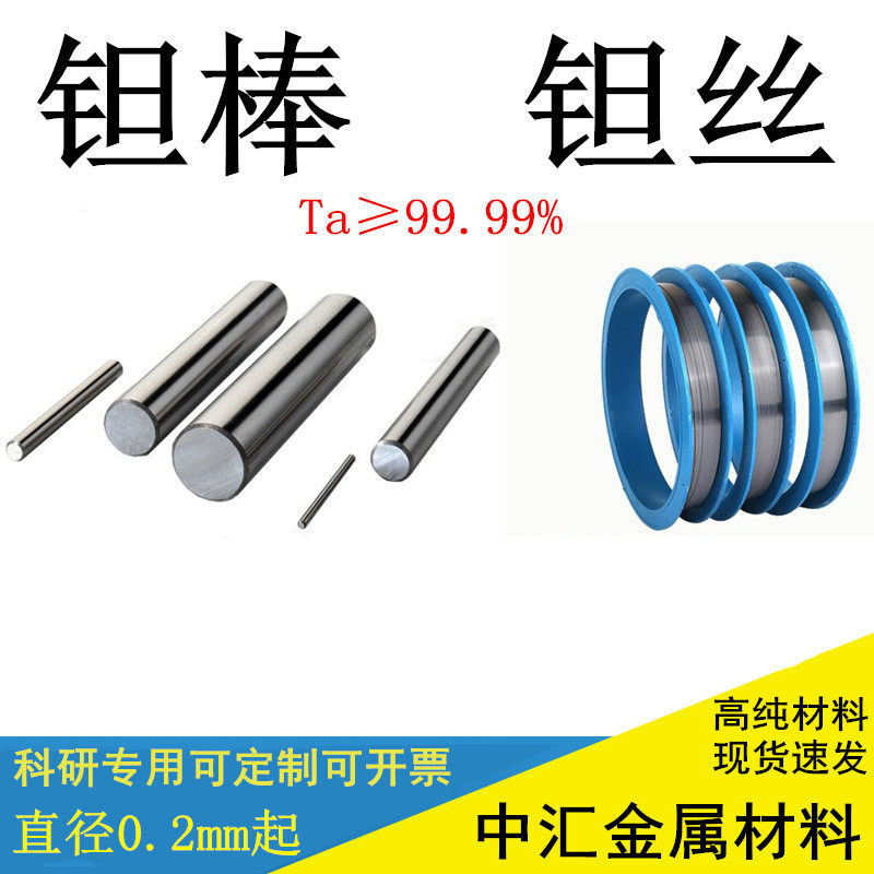 钽棒 钽丝 钽片 钽板 钽箔 钽管 钽块 钽接地环 高纯钽丝 纯钽箔