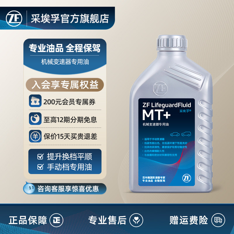 Масло для механической коробки передач ZF ZF MT+ gear oil GL-4/75W-90 универсальное, упаковка объемом 1 л