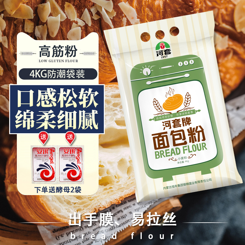 River sleeve Bread Powder 4kg High gluten powder Home High Gluten Wire Drawing Baking Bread Bread Flour Oil Bar Fried free