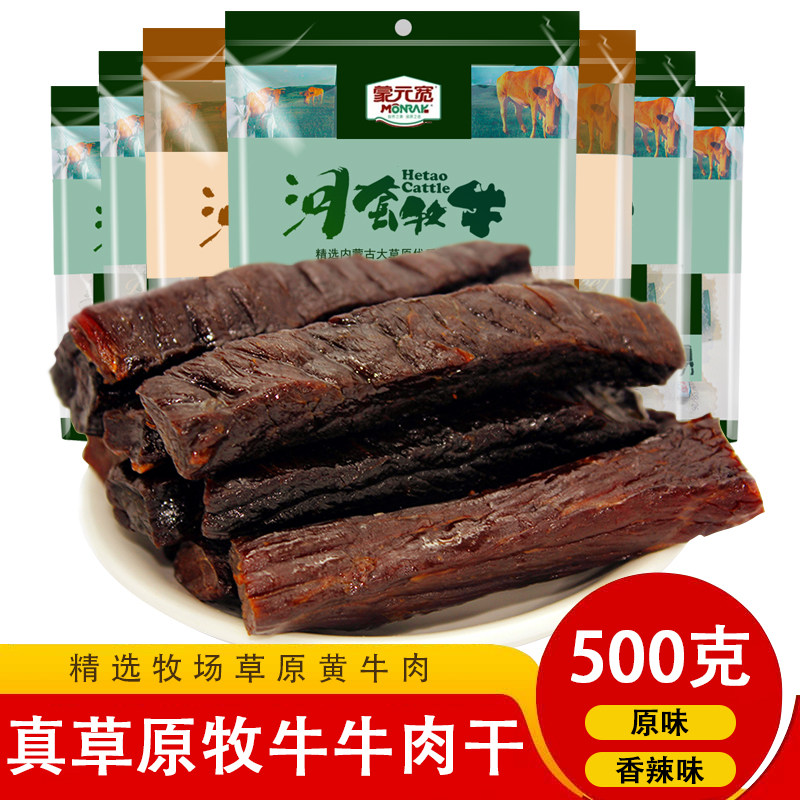 Beef dry Mongolia specially produces dry beef river sleeve Mongolian wide grassland air dry beef 500g snack