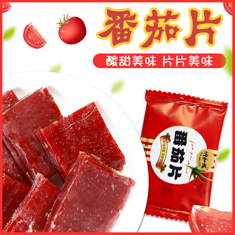 Ba Meng specialty tomato fruit cake 500g sweet and sour fruit slices Virgin fruit cake Na Hejia tomato slices appetizing food snacks