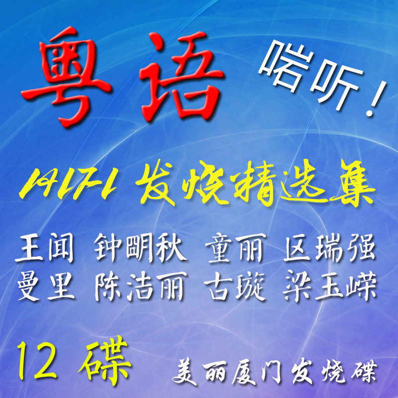 T28 Beautiful Xiamen Fever Disc Cantonese Cantonese Fever Car Loaded Song Music CD Audition Disc Distortion-Free Disc