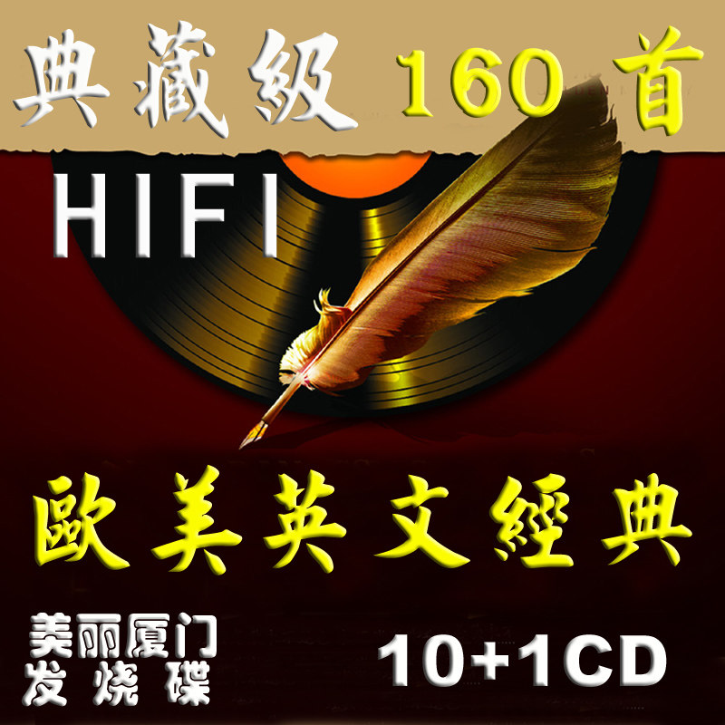 T4 beautiful Xiamen fever disc car-mounted music disc disc English European and American audition vinyl CD disc without distortion HIFI