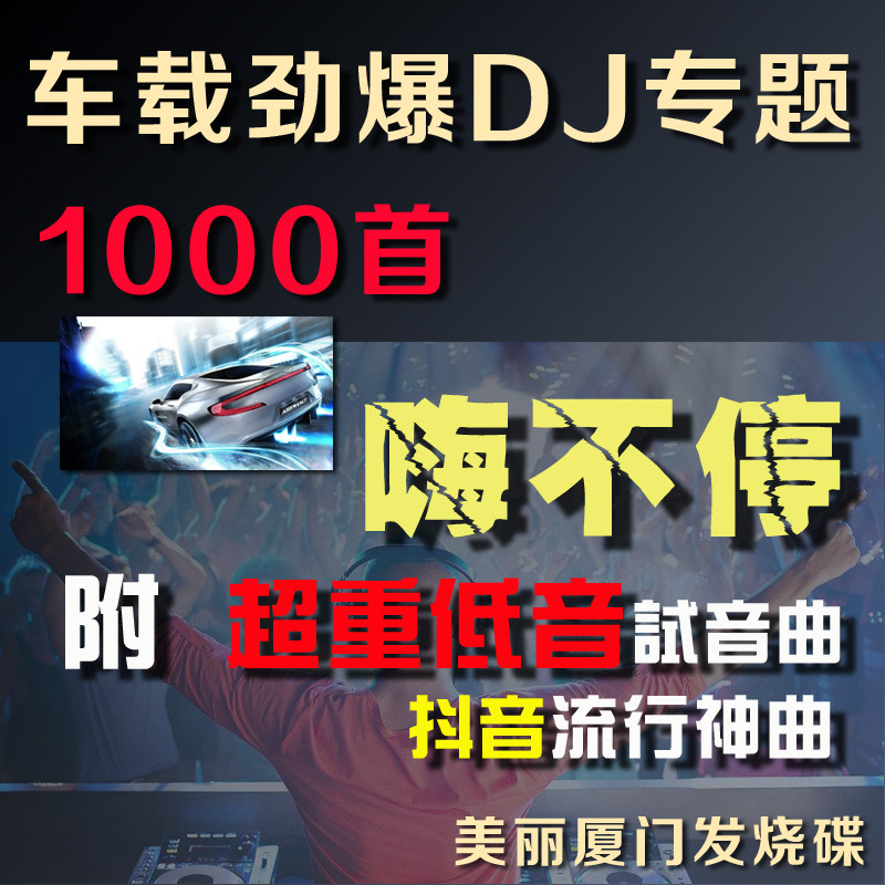 Beautiful Xiamen fever disc car-mounted DJ without distortion with song music card popular hi song dance vocal nightclub slow shake