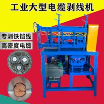 Cable stripping machine Large industrial iron armor peeling automatic thick skinning copper aluminum wire high density peeling