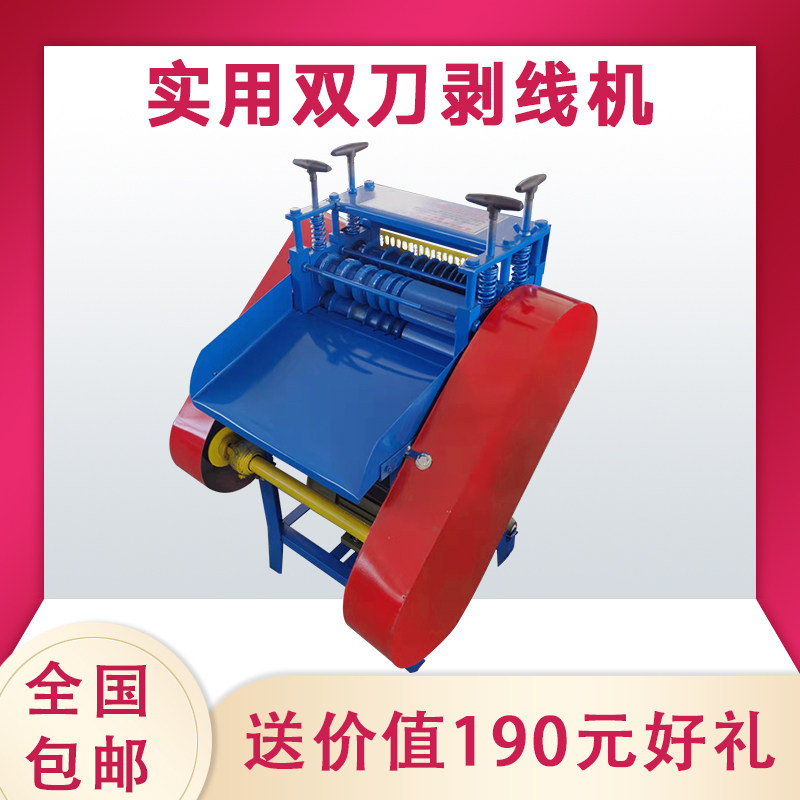 Wire dialing and peeling machine small waste cable stripping machine household automatic copper stripping and wire stripping machine