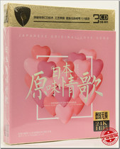 Japanese original love song selection Japanese popular golden songs collection genuine car HiFi sound quality cd music disc