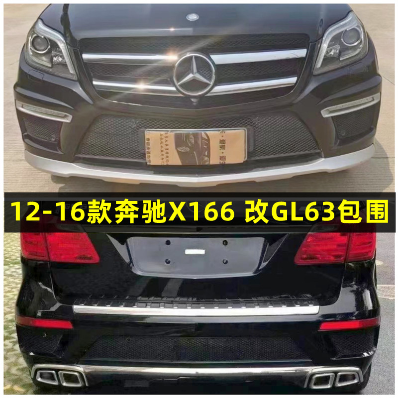 Suitable for Mercedes-Benz X166 Gl350 400 450 Modified and Upgraded Gl63 Amg Large Surround Front Bumper and Rear Bumper