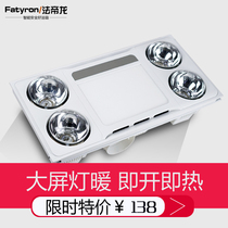 Fadilong integrated ceiling lamp Warm bath bully multi-function embedded light heating bulb Warm four lights three-in-one