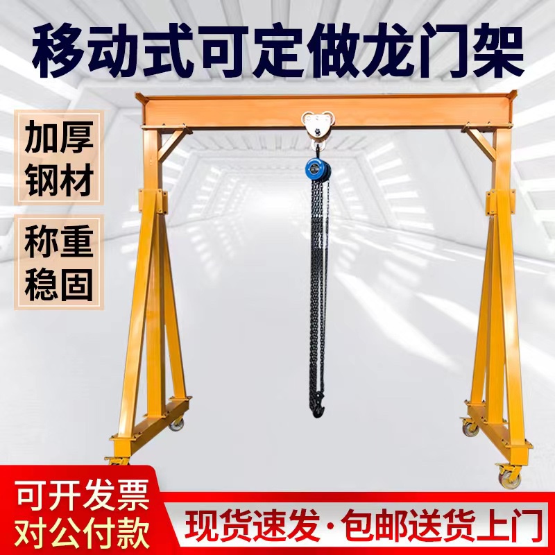 3-Ton Gantry Crane, Simple Detachable Small Lifting and Lowering Type, Movable Hand-Operated Overhead Crane