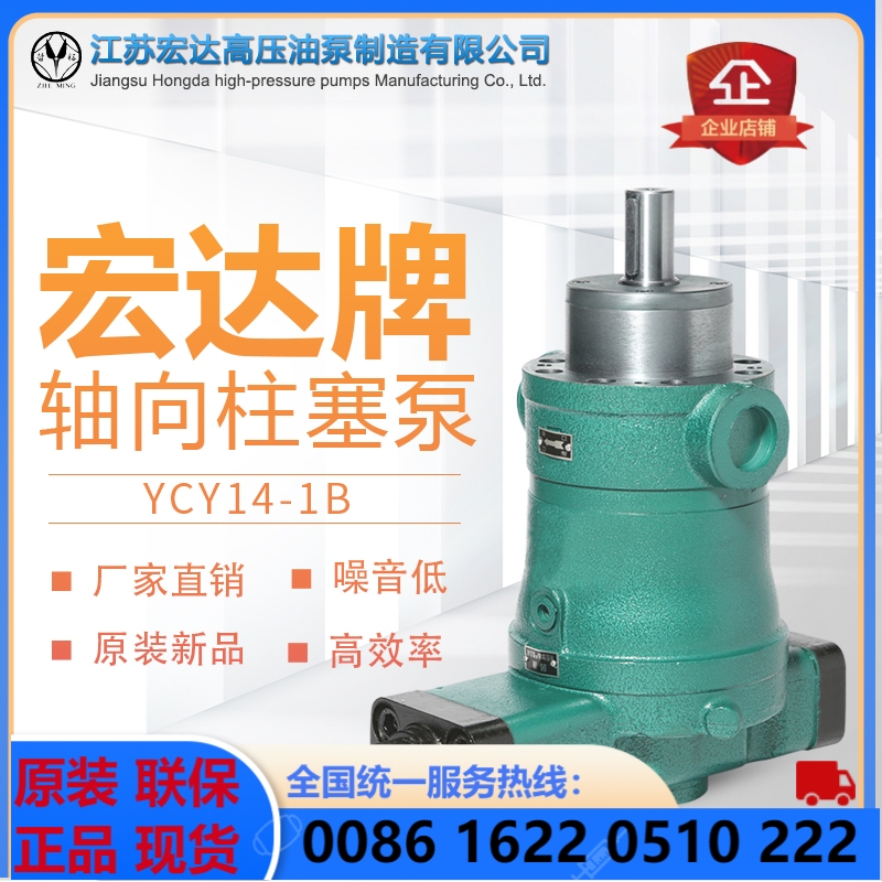 Jiangsu Hongda high-pressure oil pump 100YCY14-1B axial plunger pump automatic variable electric test pump original