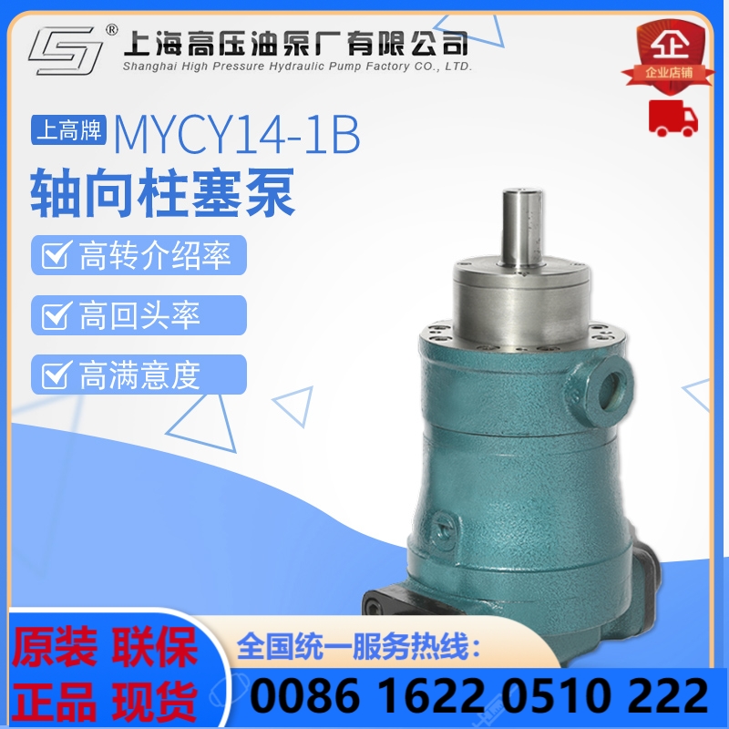 Shanghai High Voltage Oil Pump Factory is a high - plate 25MYCY14-1B axial Piston Pump grade variable 39 axis 32