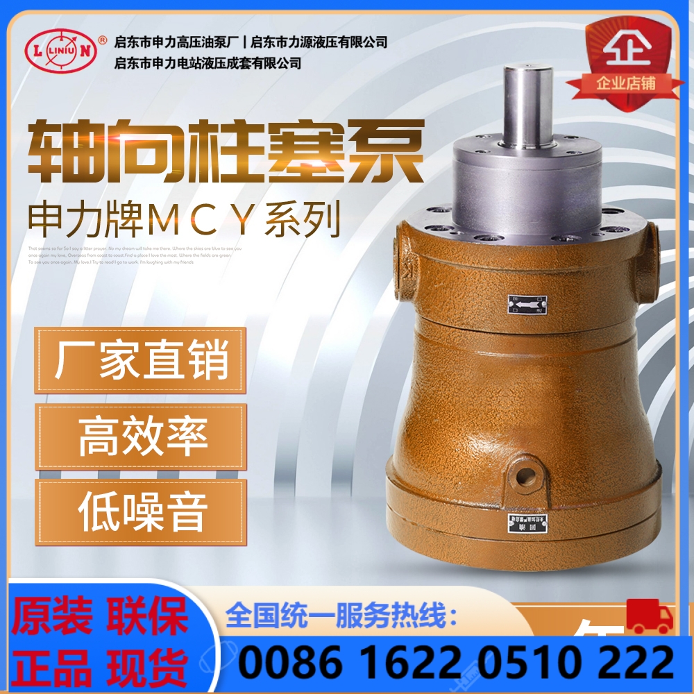 Enlightion Shenli 2 5 5 10 32 40 40 80100160 80100160 250MCY14-1B axial plunger pump